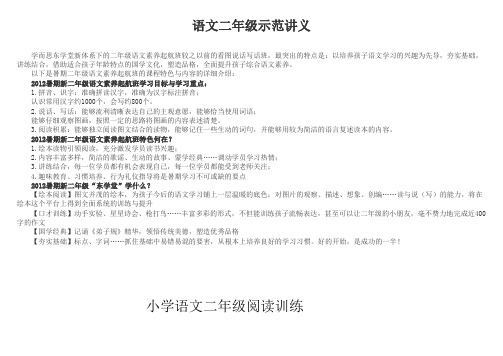 语文二年级示范讲义