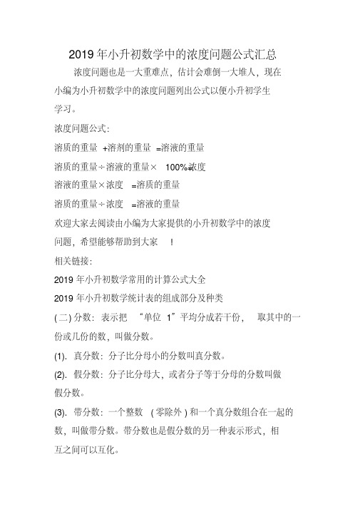 小升初数学中的浓度问题公式汇总
