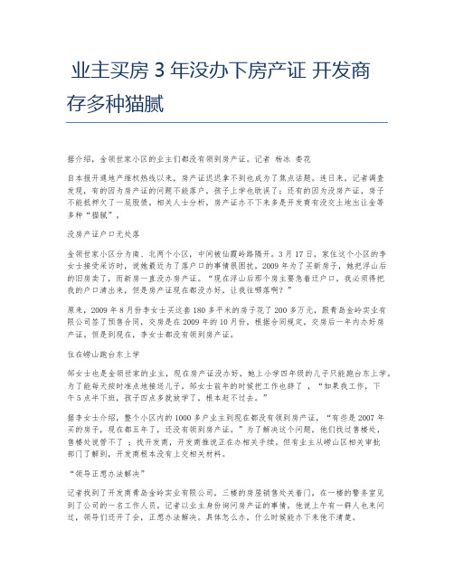 业主买房3年没办下房产证 开发商存多种猫腻