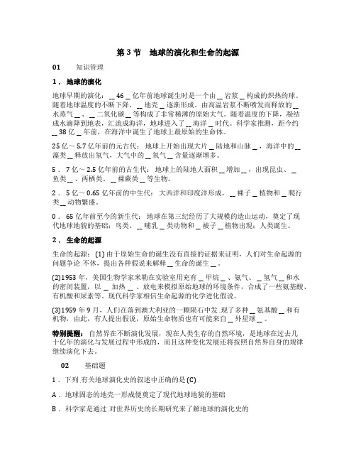 浙教版九年级下科学 1.3《地球的演化和生命的起源》 知识整理+分层练习题带答案