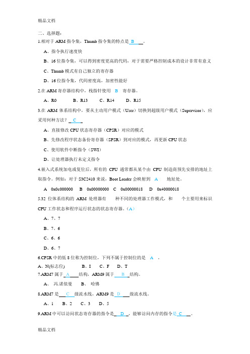 ARM-----选择题----参考答案资料讲解