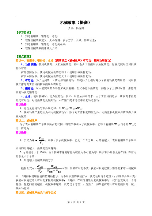 机械效率(提高) 知识讲解