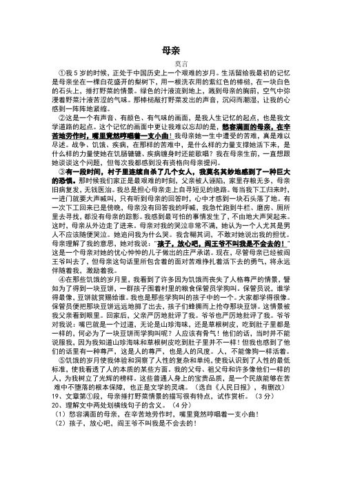 莫言的小说阅读题《母亲》和《奇遇》及答案