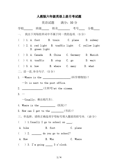 人教版六年级英语上册月考试题