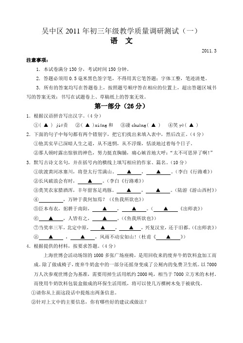吴中区2011年初三教学质量调研测试(一)