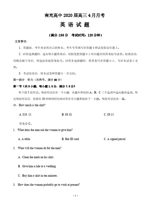 【4月南充市英语】四川省南充高中2020届高三4月月考英语试卷及答案解析