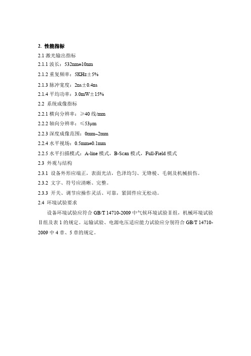 皮肤光声显微成像仪 产品技术要求性能指标