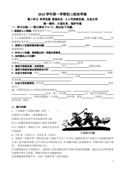 3.2可持续发展 生态文明学案
