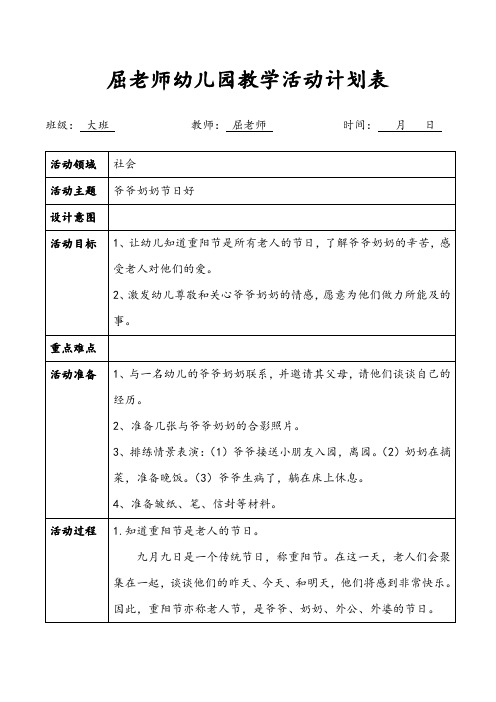 爷爷奶奶节日好大班社会教案