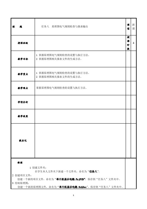 任务八  原理图电气规则检查与报表输出