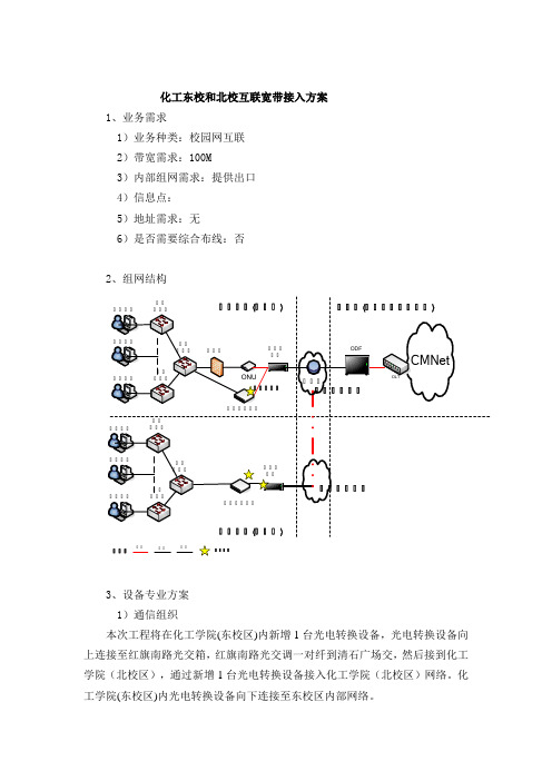 学校互联网宽带接入方案