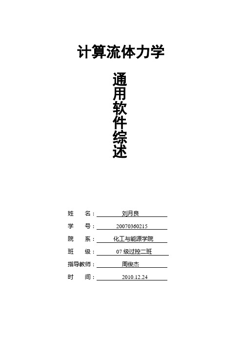 CDF综述