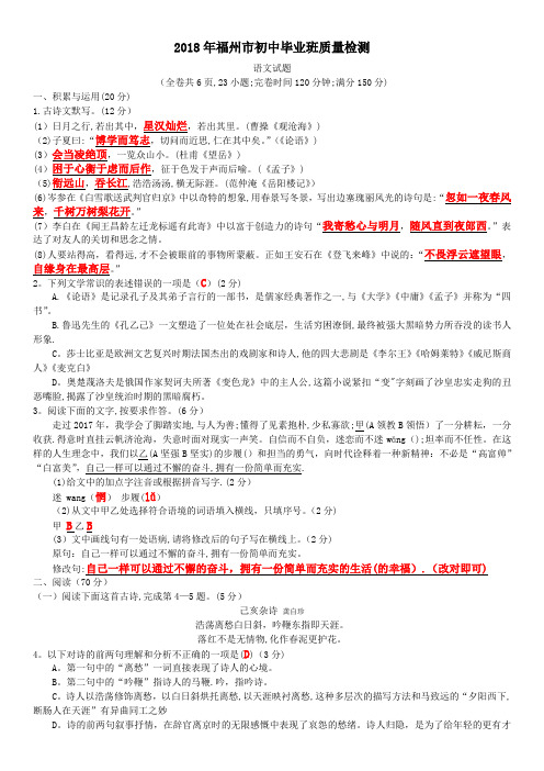 2018年福州市初中毕业班质量检测语文试卷