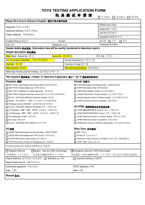 玩具安规测试申请模板