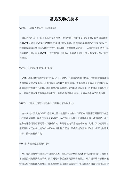 发动机技术