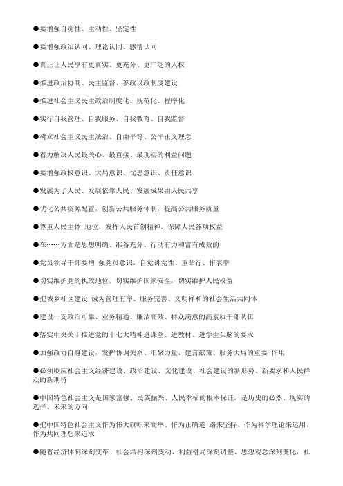 公务员考试加分句型
