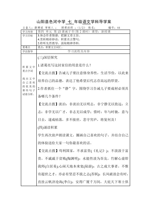 【部编】陕西山阳色河铺镇初级中学(原色河中学)七年级语文上册导学案 44诫子书
