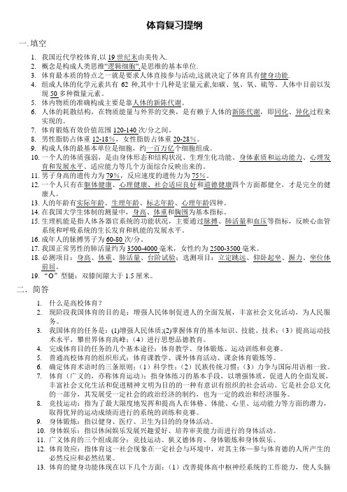 体育复习提纲