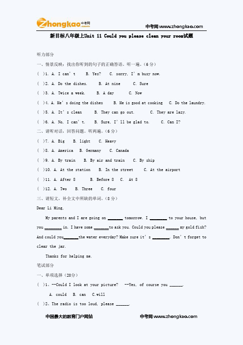 新目标初二(上)英语单元检测题附答案：unit11