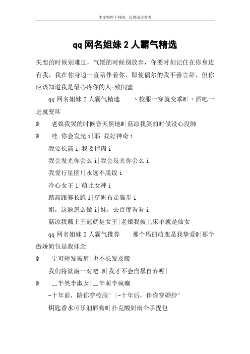 qq网名姐妹2人霸气精选