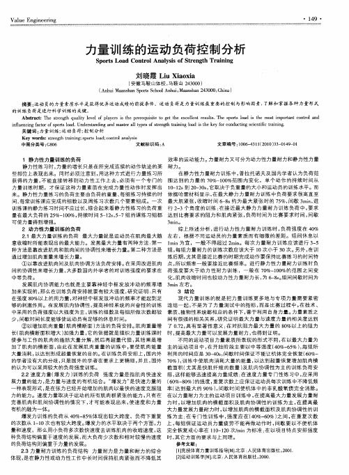 力量训练的运动负荷控制分析