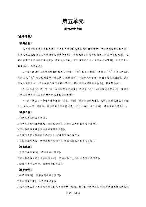 人教版七年级上册语文《16 猫》教案
