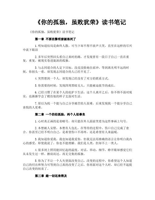《你的孤独,虽败犹荣》读书笔记