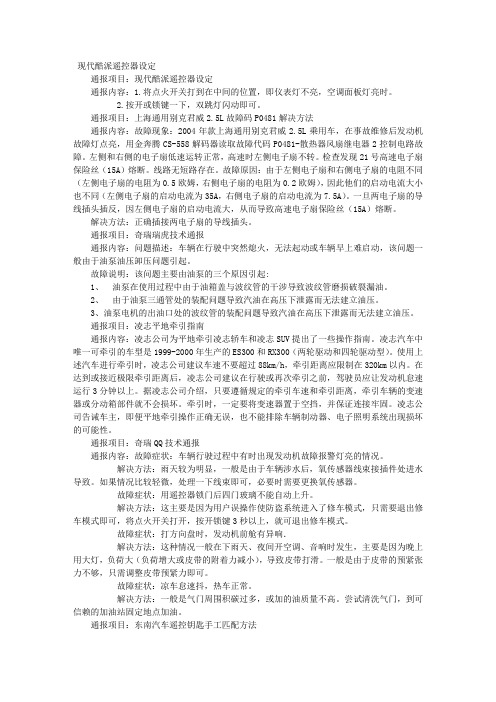 现代酷派遥控器设定﹡