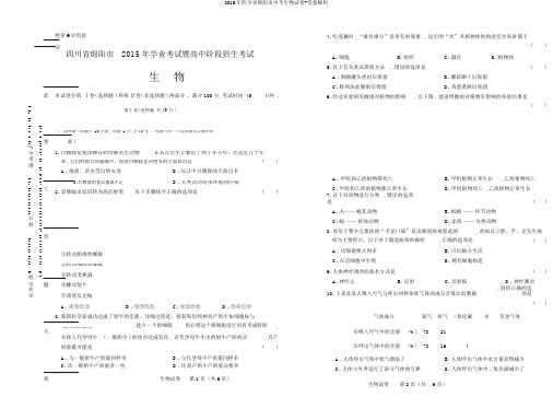 2015年四川省绵阳市中考生物试卷-答案解析
