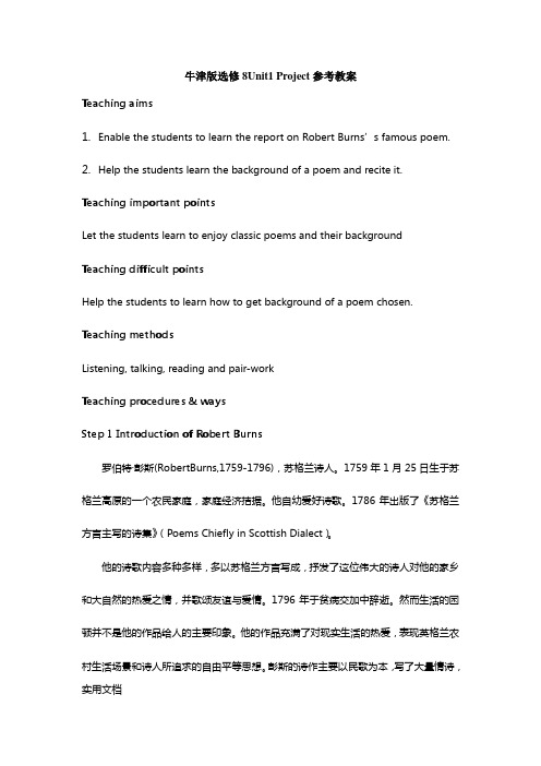 牛津版选修8Unit1__Project参考教案