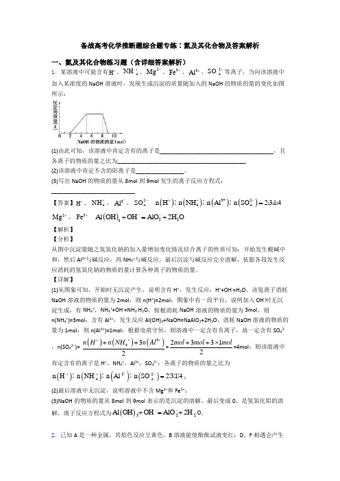 备战高考化学推断题综合题专练∶氮及其化合物及答案解析