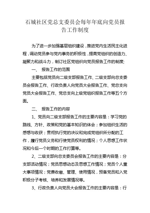 党总支制度