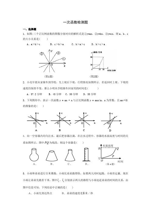 人教版_2021中考数学一轮复习一次函数检测题