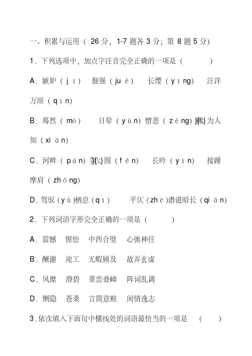 2020年最新中考语文试题及答案解析版