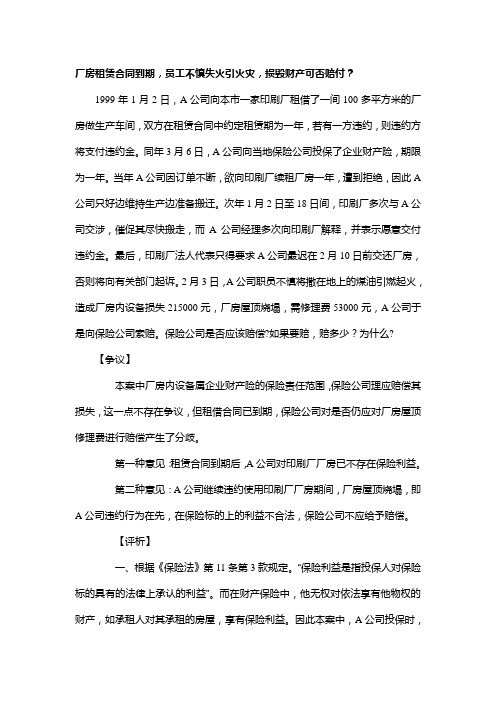 财产保险案例分析试题