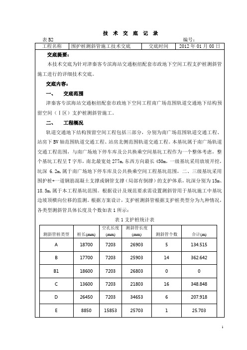测斜管施工技术交底