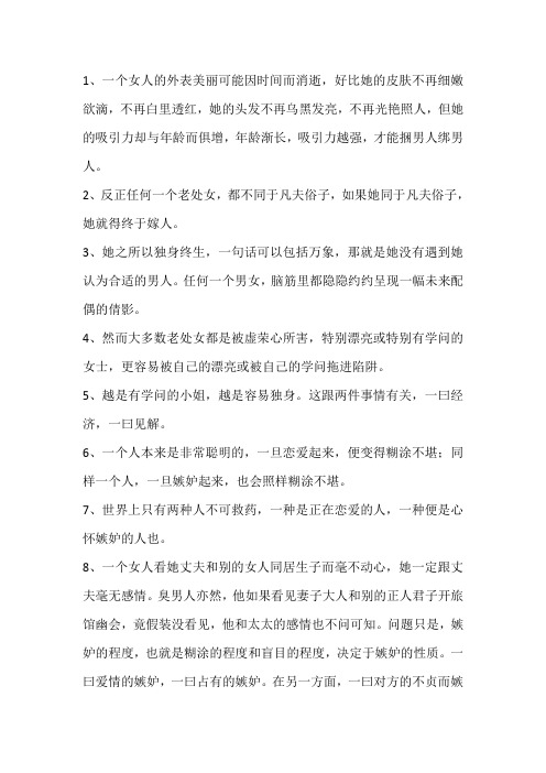 柏杨名言名句大全