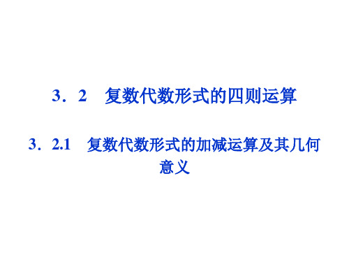 人教A选修二第3章3.2.1