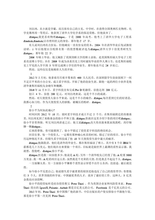 清华学霸创业4年估值200亿 徐小平为何如此痛心