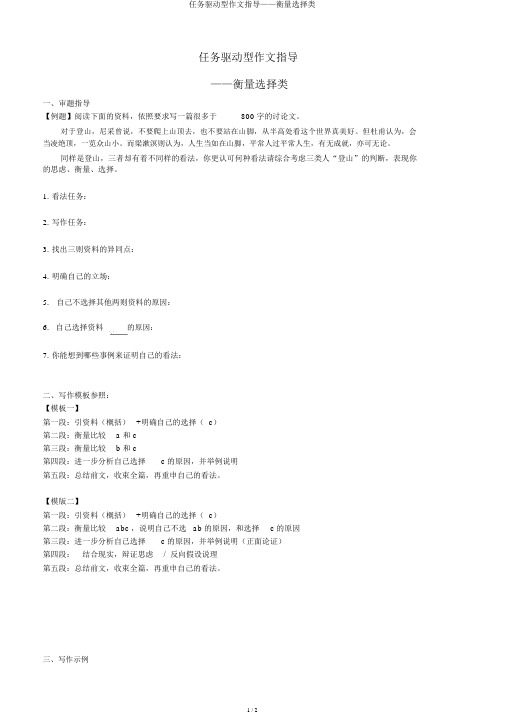 任务驱动型作文指导——权衡选择类