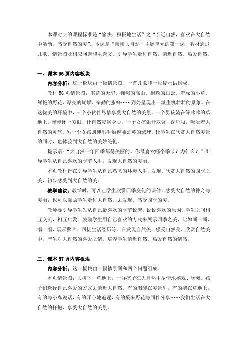 一年级道德与法治下册第十三课《在大自然的怀抱中》教学建议