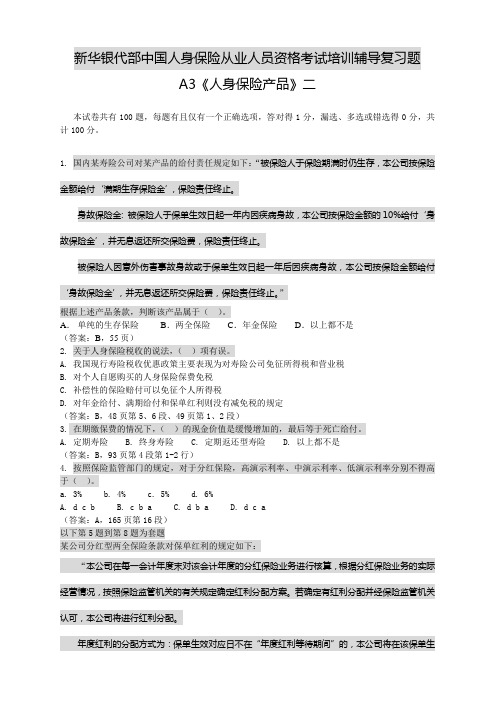 A3复习题(新华二)