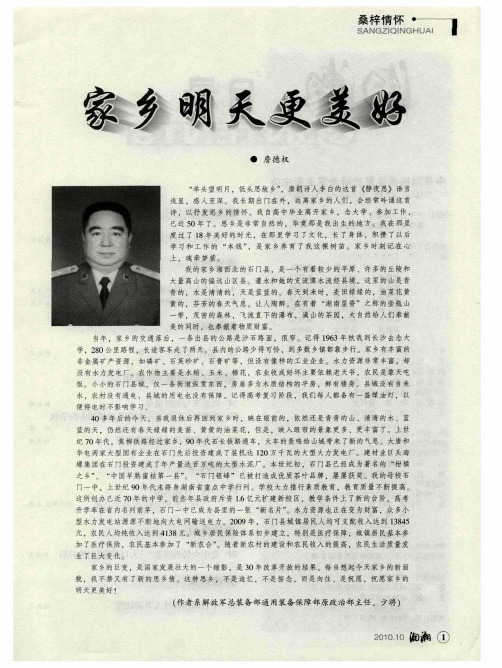 家乡明天更美好