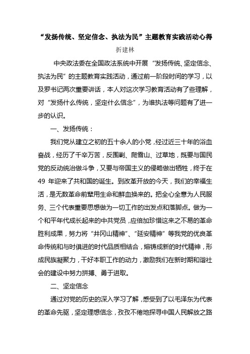 发扬传统、坚定信念、执法为民”