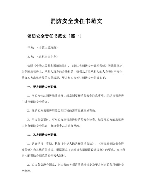 消防安全责任书范文