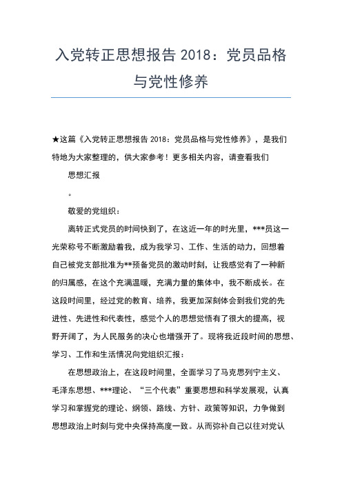 2019年最新党员思想汇报6月：树立正确的世界观人生观价值观思想汇报文档【五篇】 (2)