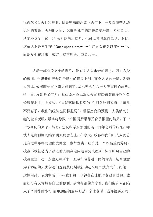 《后天》影评