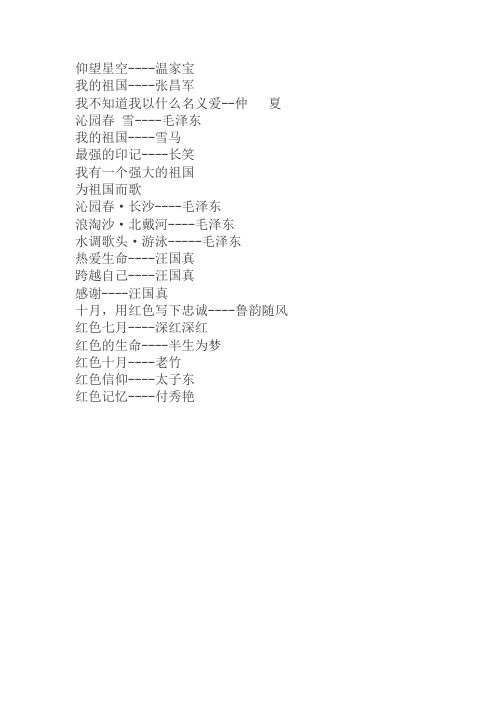 红色诗歌----朗诵比赛