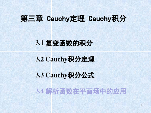 1.5 复变函数积分