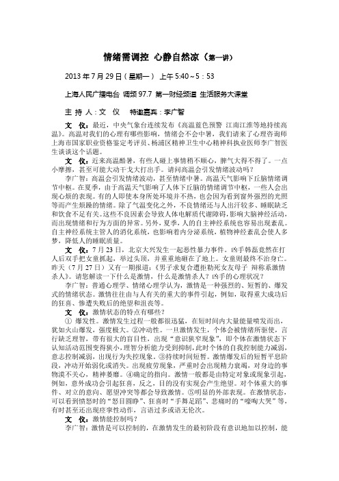 情绪需调控 心静自然凉